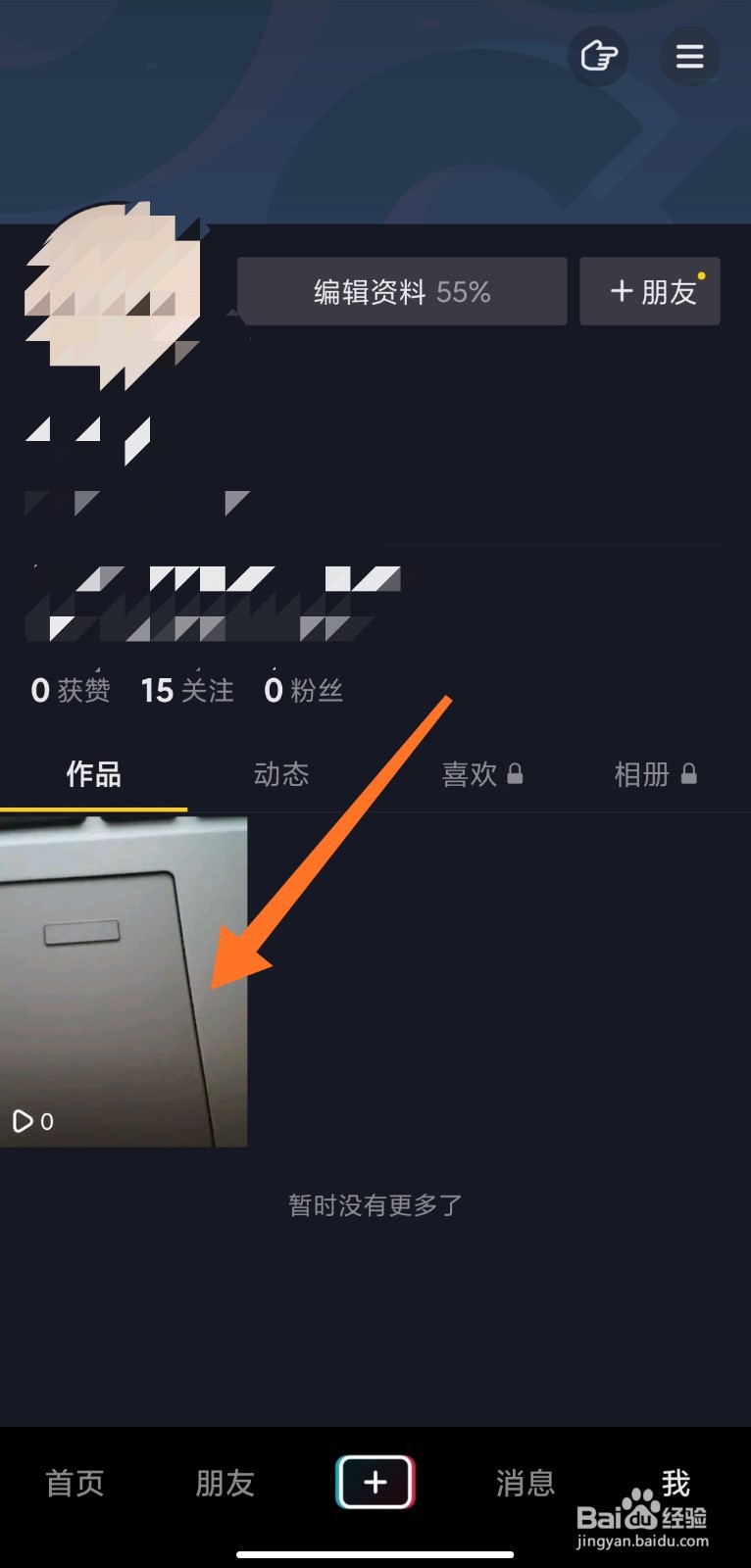 抖音播放量怎么看