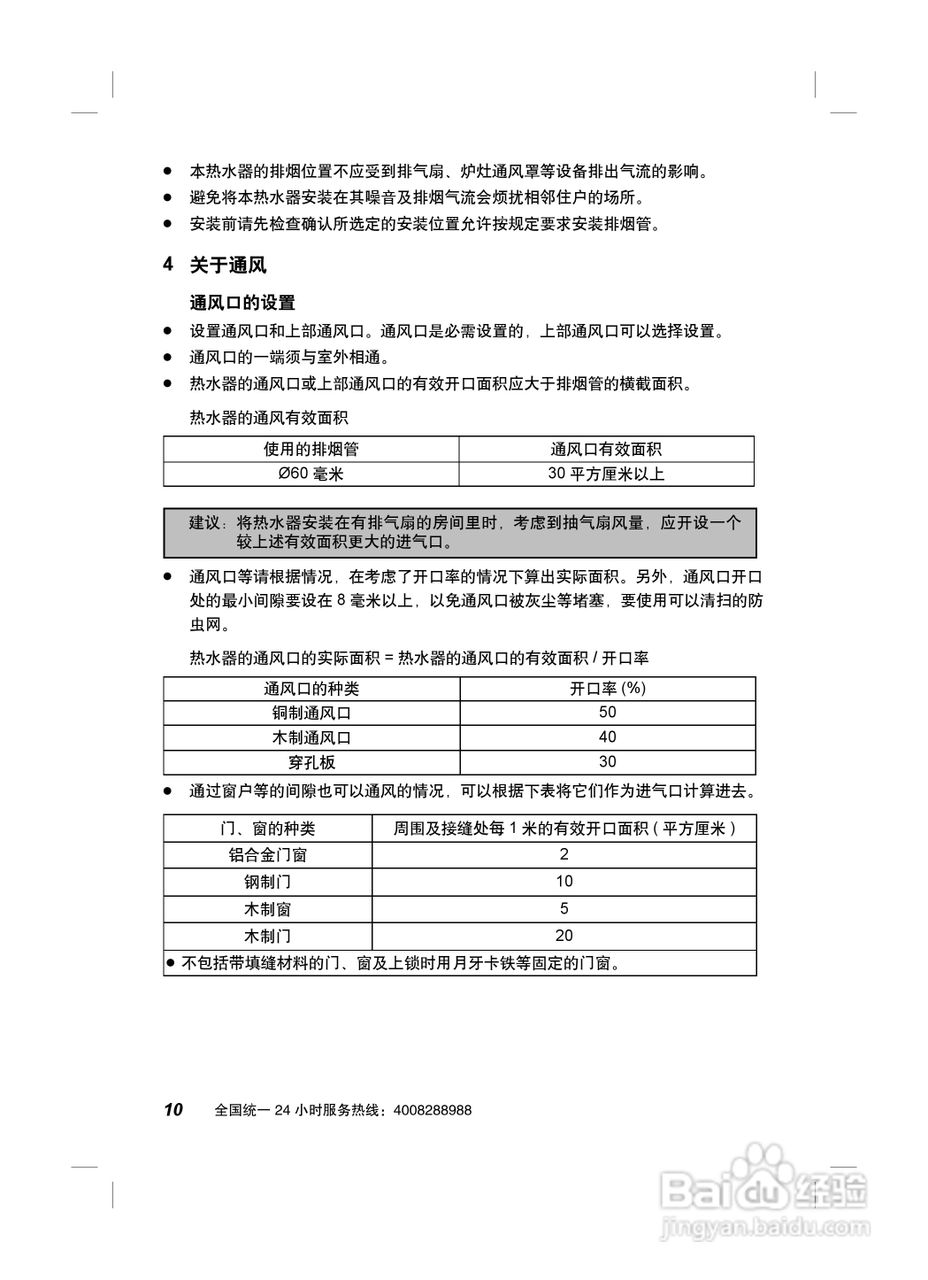 AO史密斯JSQ 26-E26-EX热水器安装使用说明书:[2]
