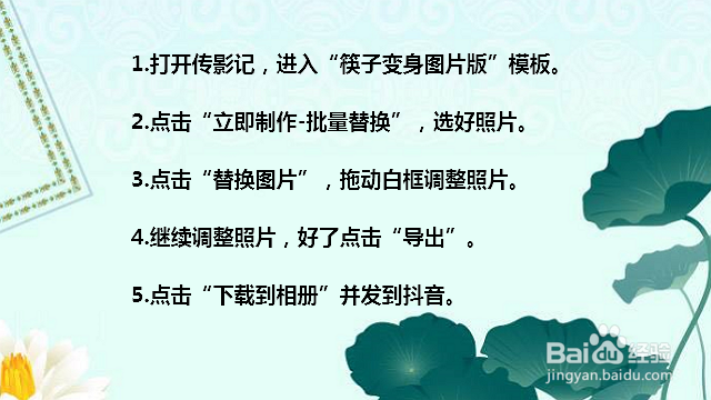 抖音筷子变身图片版怎么做