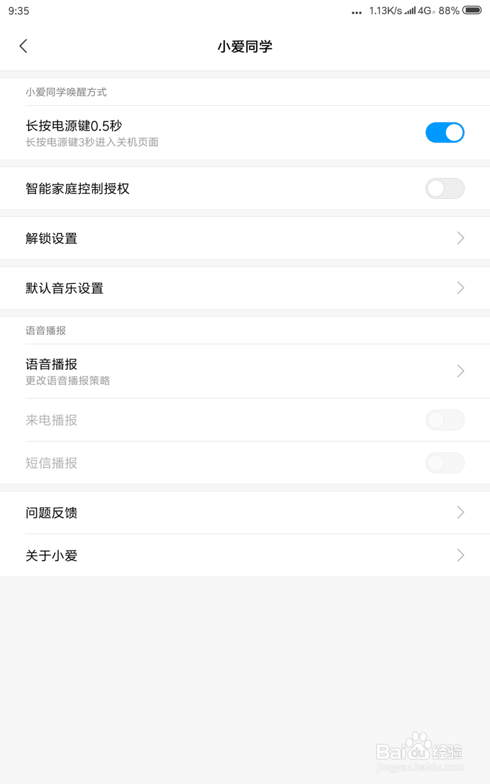 小米平板4 怎样更改小爱同学语音播报时间？