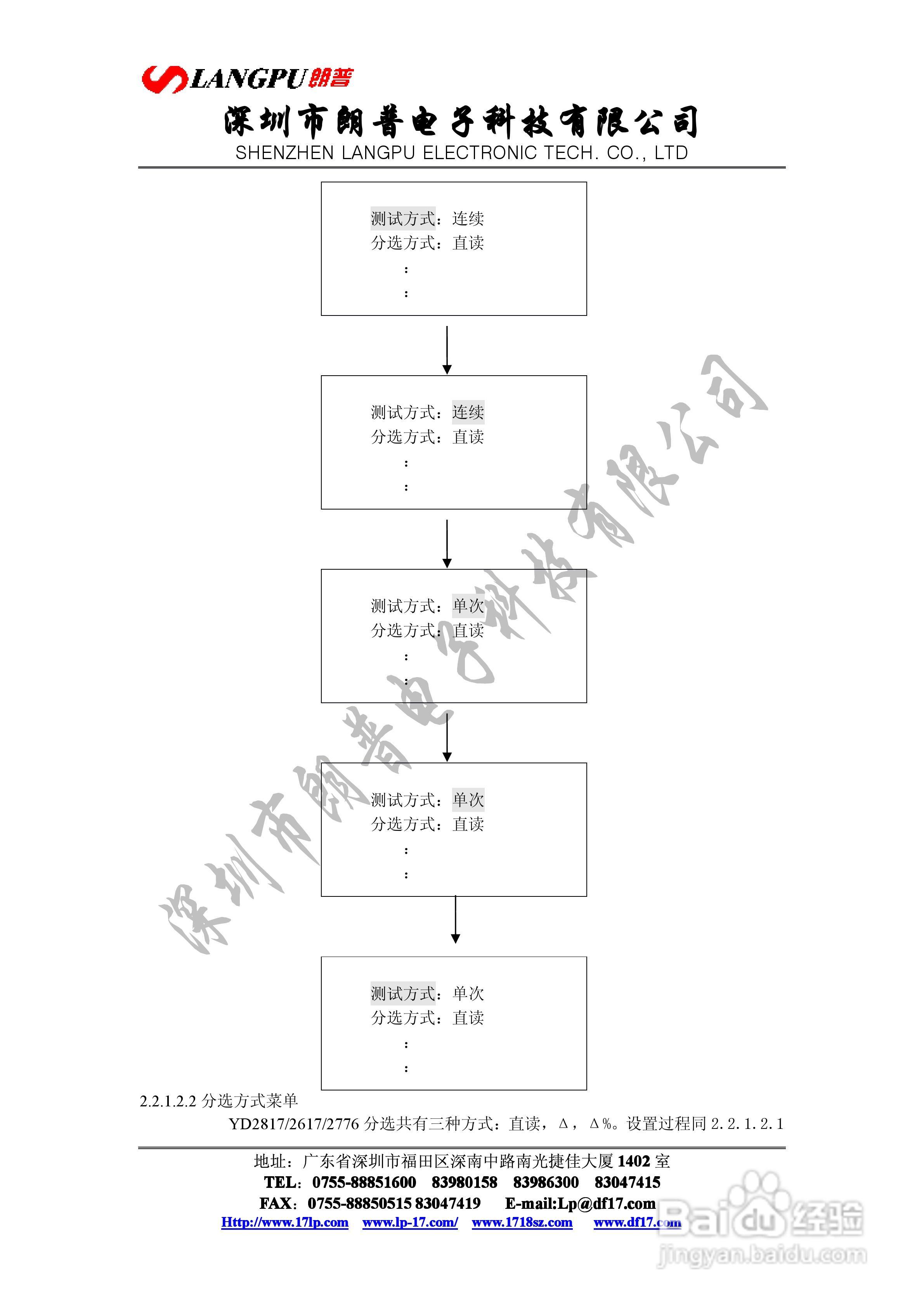 YD2817型LCR数字电桥说明书:[2]