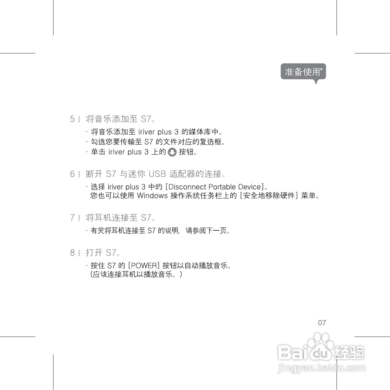 艾利和S7播放器使用说明书:[1]