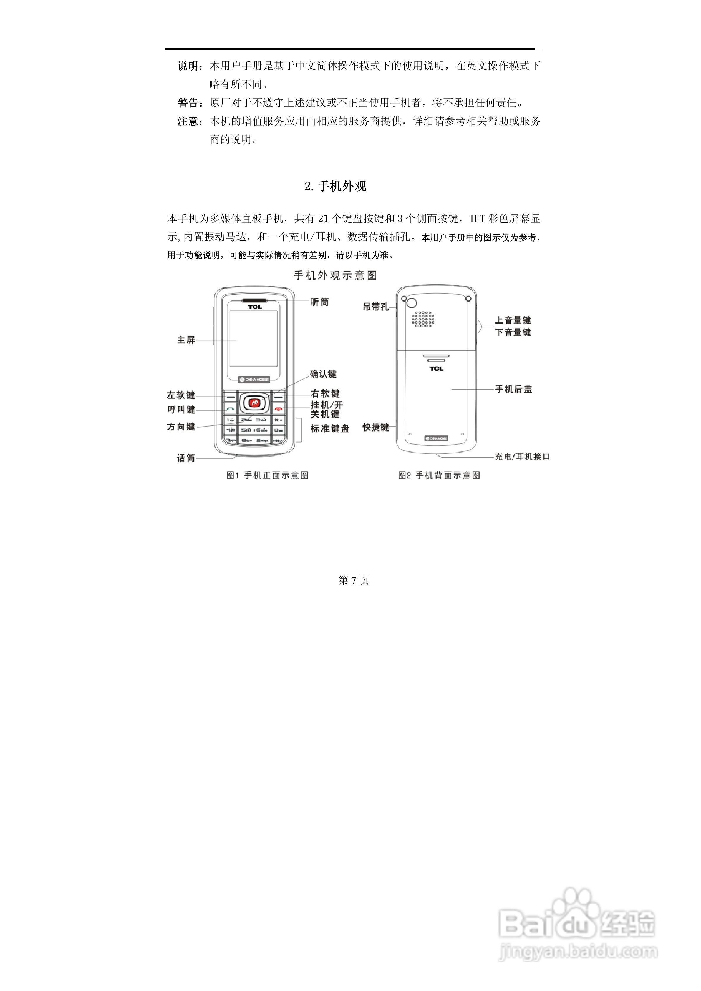 TCL T106C手机使用说明书:[1]