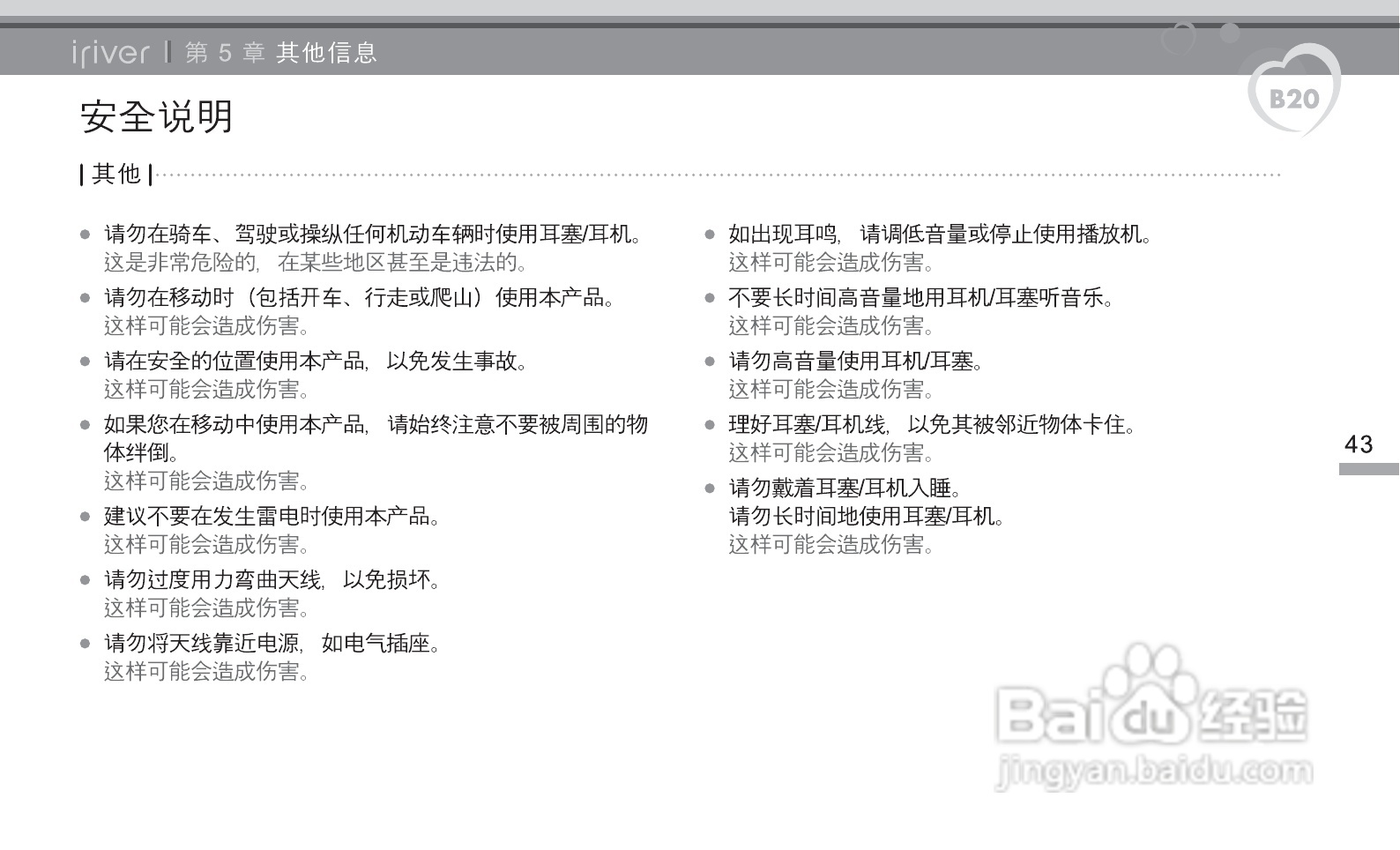 艾利和B20 MP3播放器使用说明书:[5]