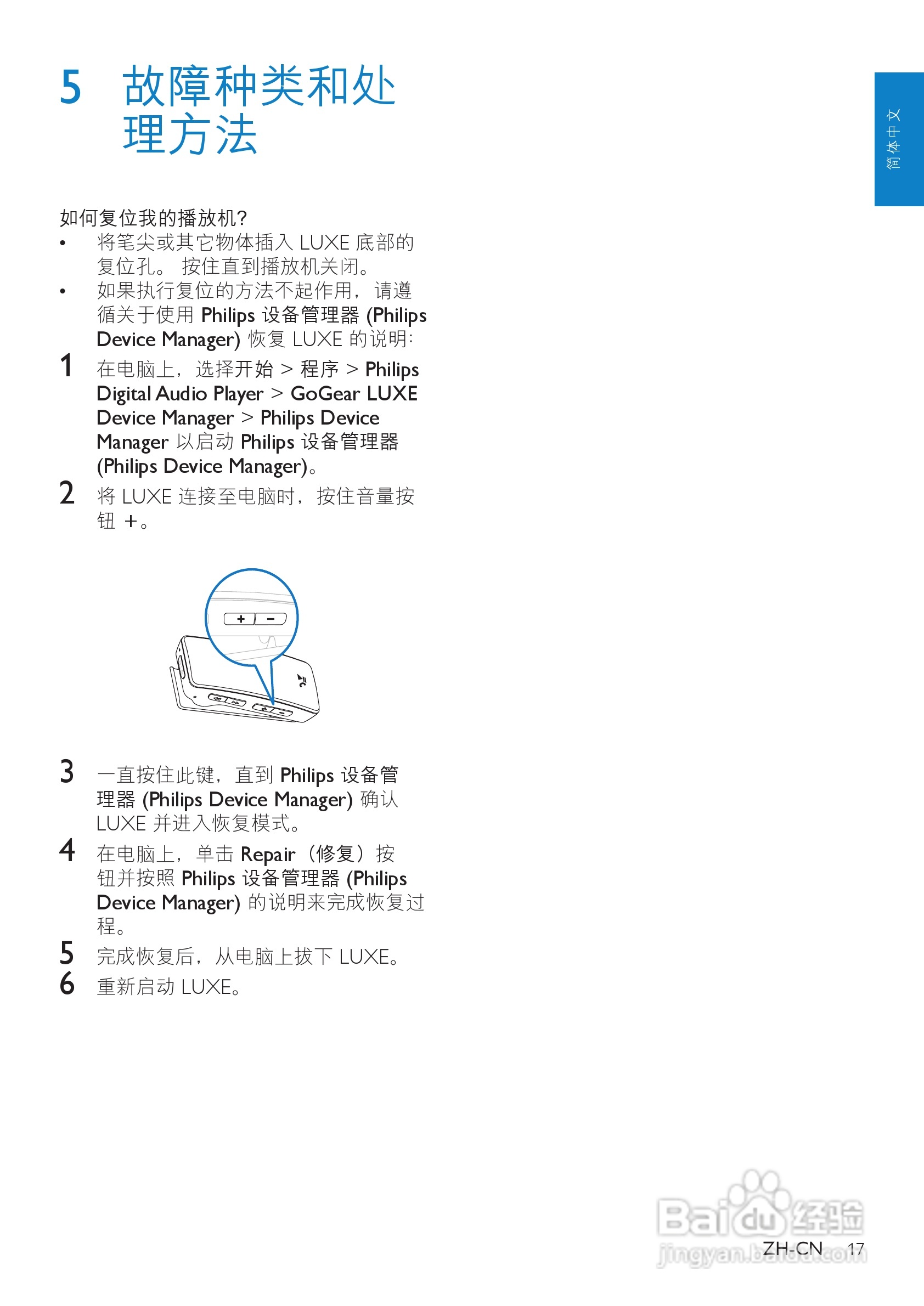 飞利浦SA2447BT MP3播放器使用说明书:[2]