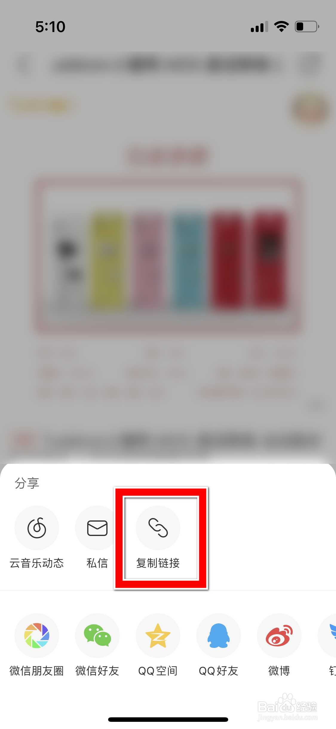 网易云音乐怎么复制商城商品的分享链接