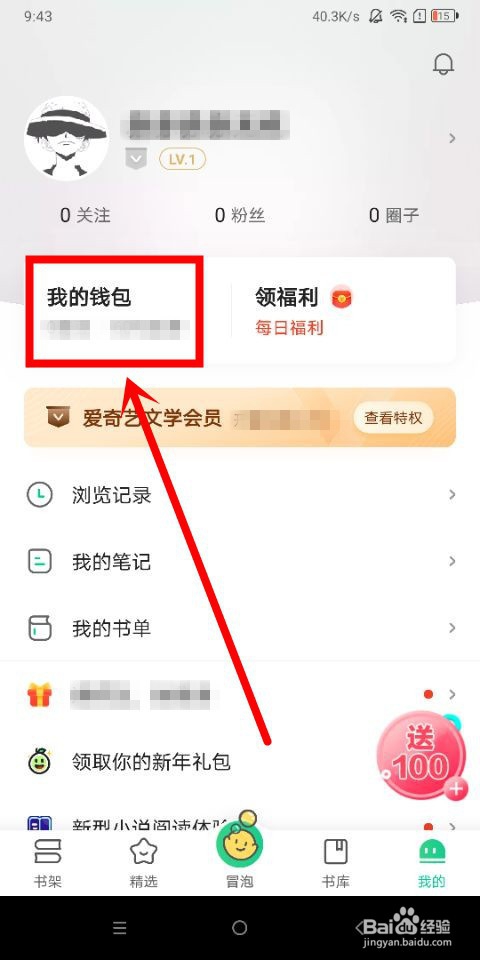 爱奇艺阅读中怎么充值奇豆