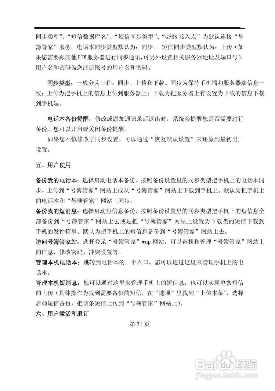 TCL M530手机使用说明书:[4]