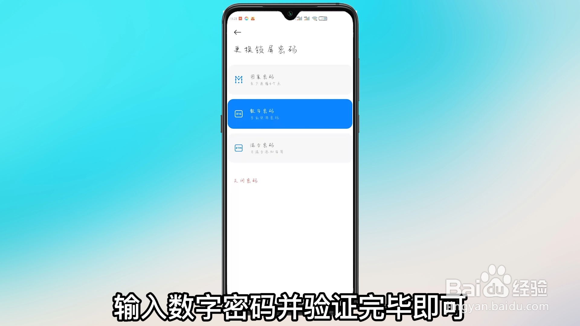 手机密码怎么设置