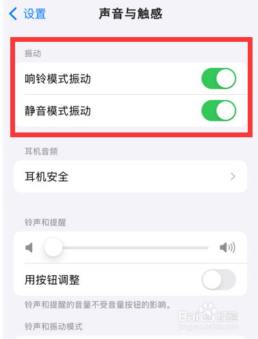 iphone怎么设置振动