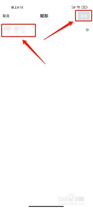 师大课堂到哪里修改昵称