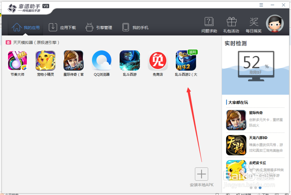 用什么安卓模拟器玩《乱斗西游2》电脑版比较好