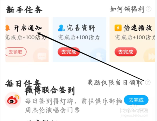 咪咕视频怎样进行领取开启通知奖励