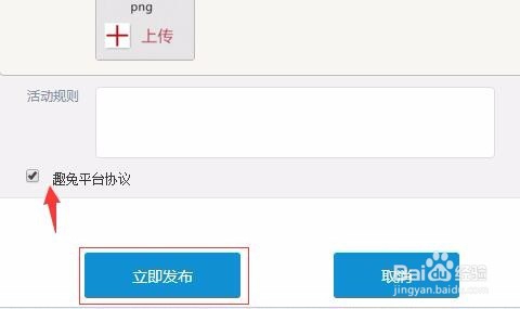 趣兔花之箭游戏活动创建详解