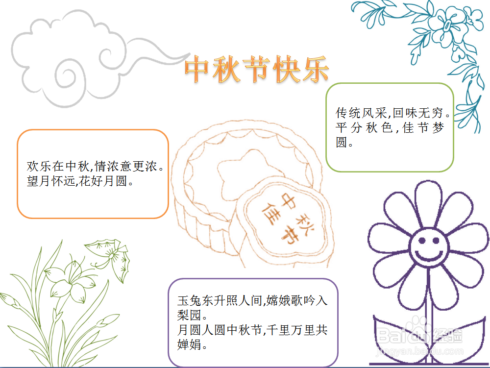 中秋手抄报绘纸