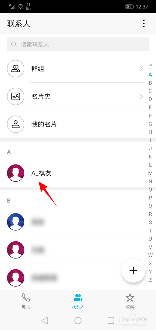 华为手机怎样把电话号码以二维码方式分享给好友