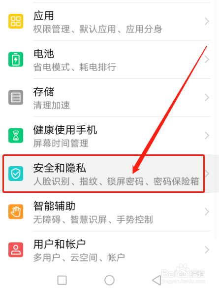 华为手机nova4如何查看防伪基站