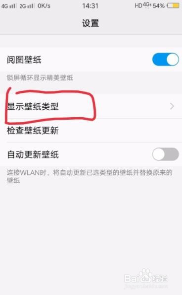 VIVO手机怎么设置壁纸