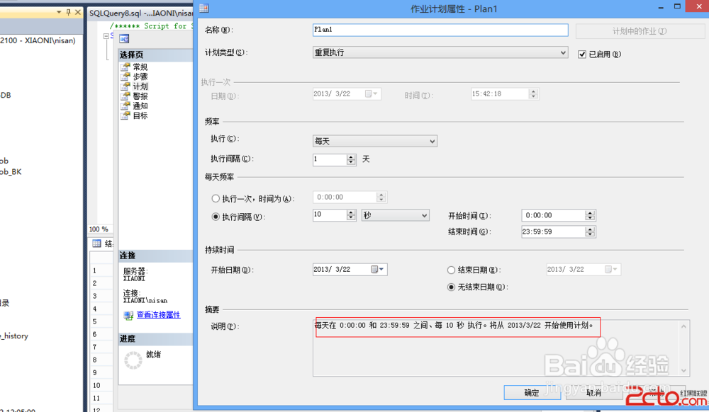 SQL语句创建SQL作业