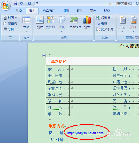 Word2007如何设置超链接
