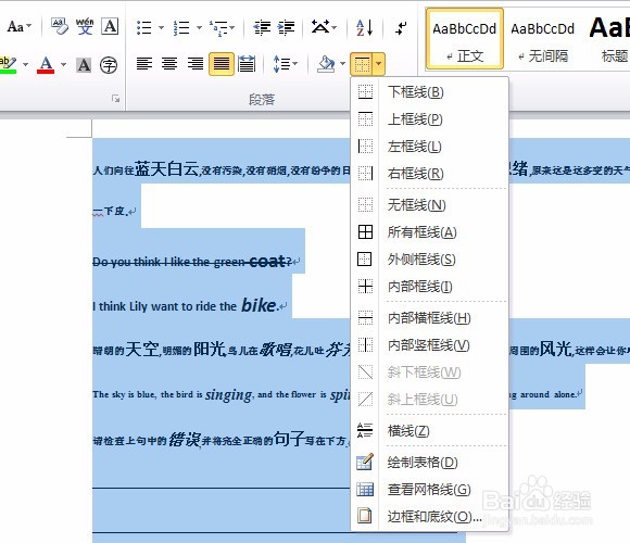 在word中进行段落设置