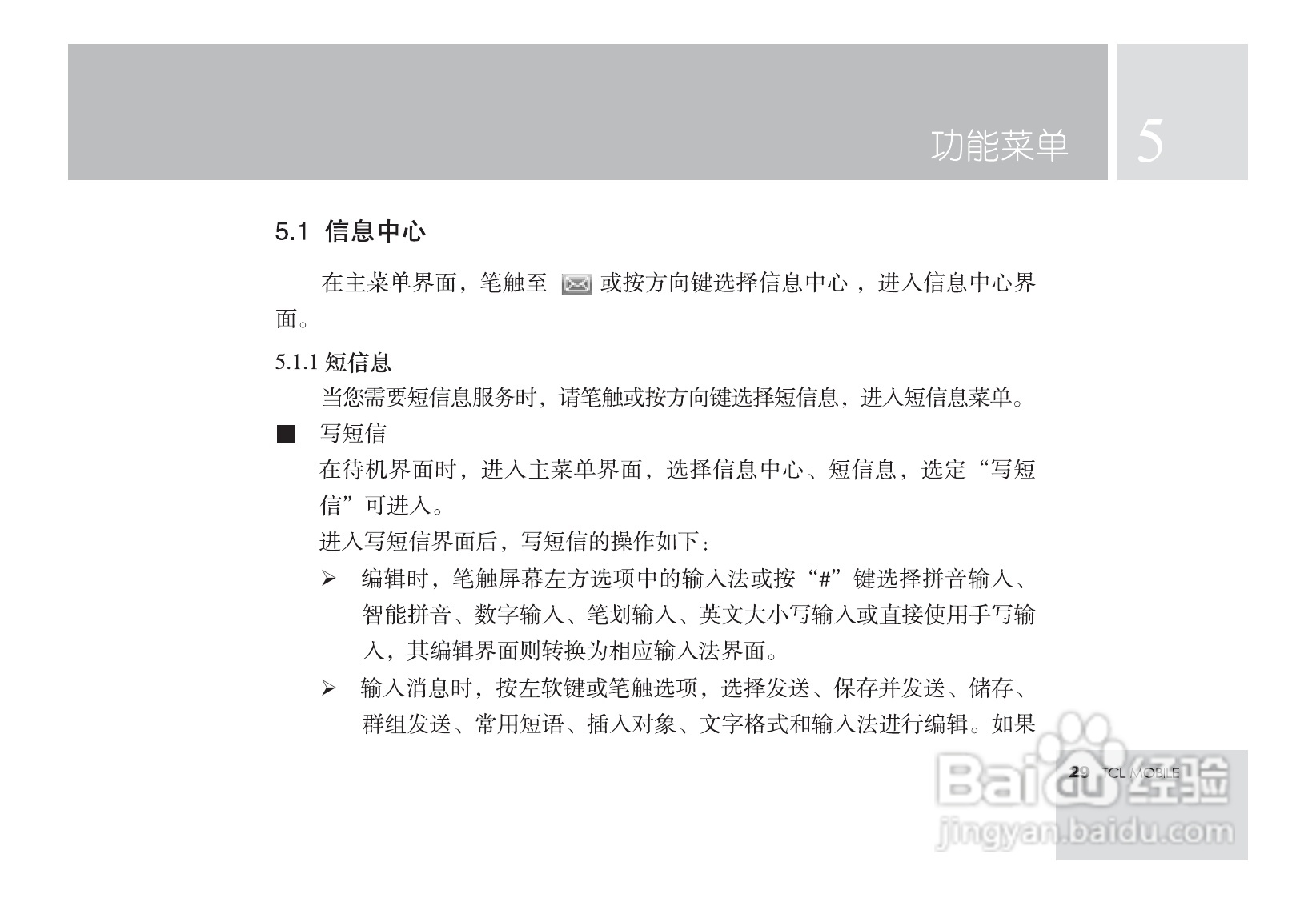 TCL M581手机使用说明书:[4]
