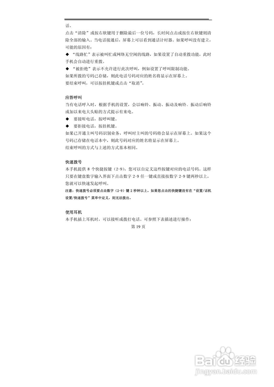 TCL A800手机使用说明书:[2]