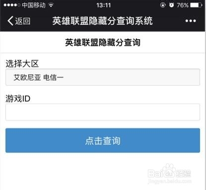 LOL英雄联盟的隐藏分怎么查 英雄联盟隐藏分查询