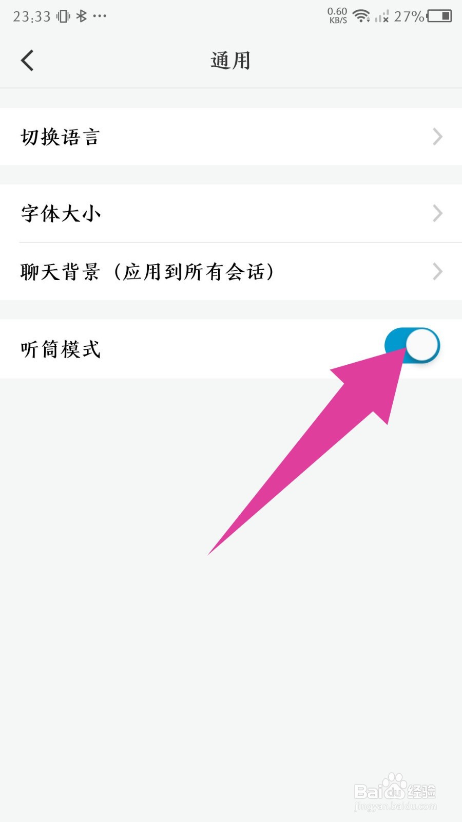 《微脉圈》怎么设置听筒模式