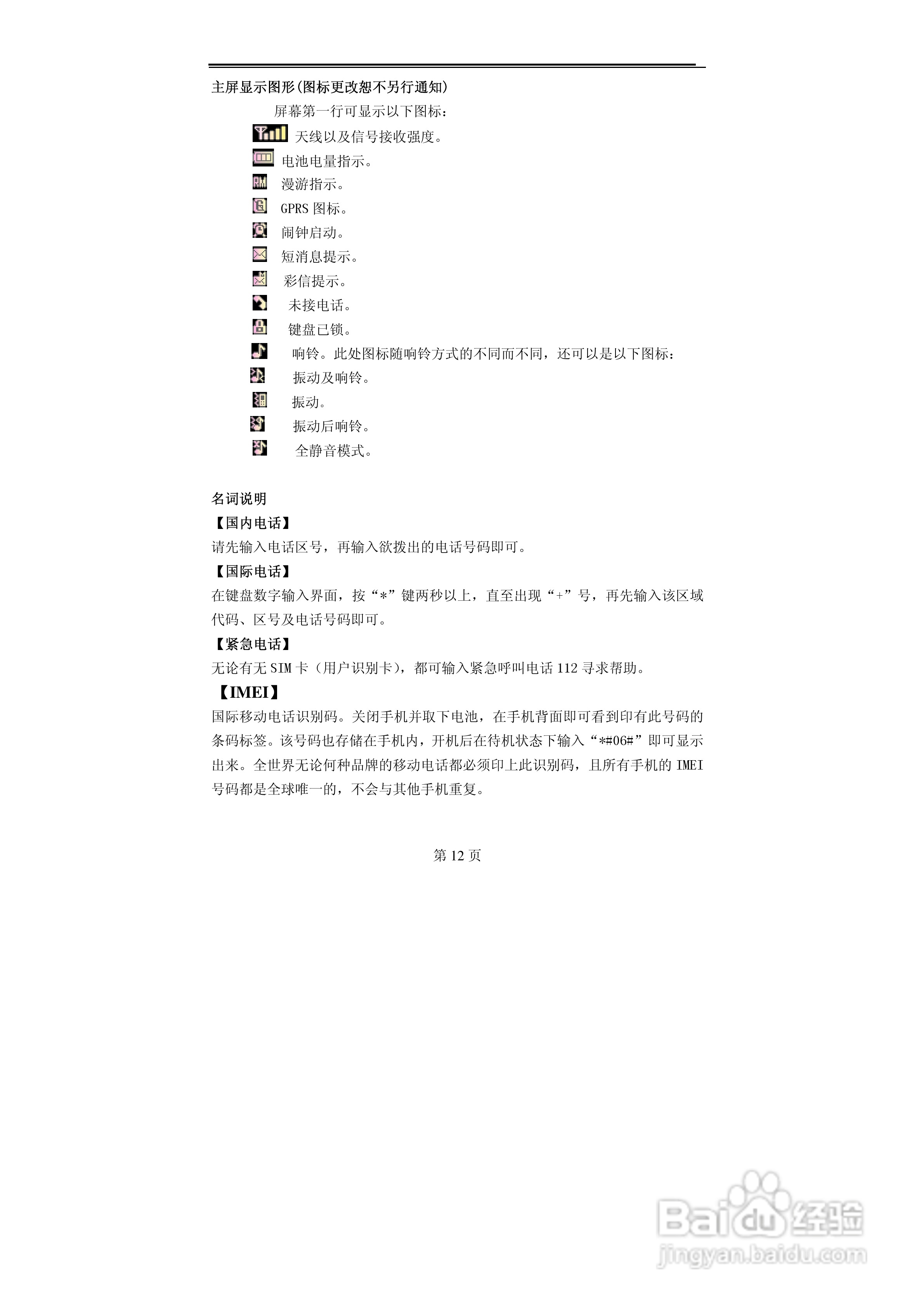 TCL MBO558手机使用说明书:[2]