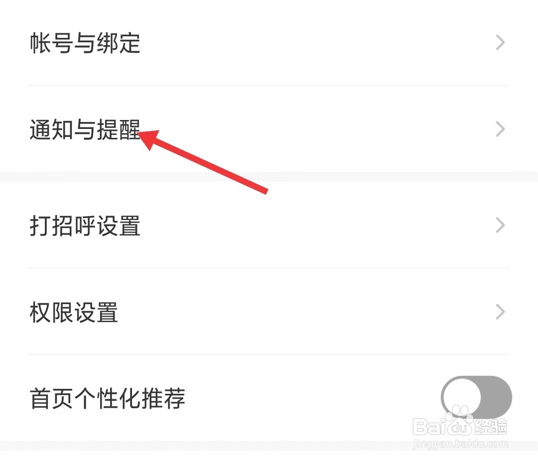 最佳东方app如何找到通知与提醒
