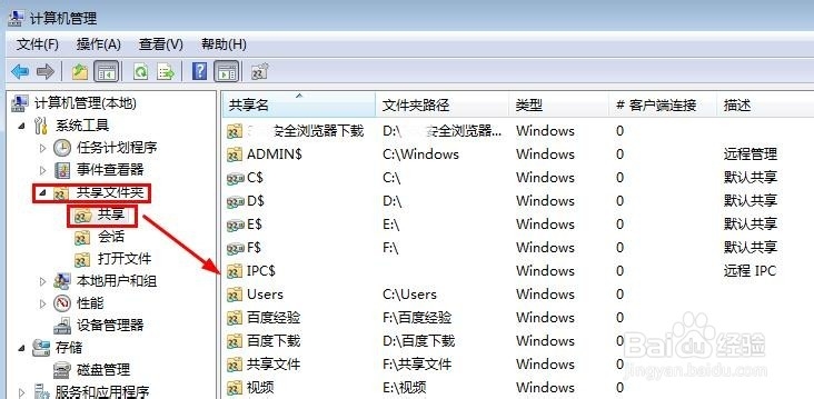 如何查看电脑上所有共享文件