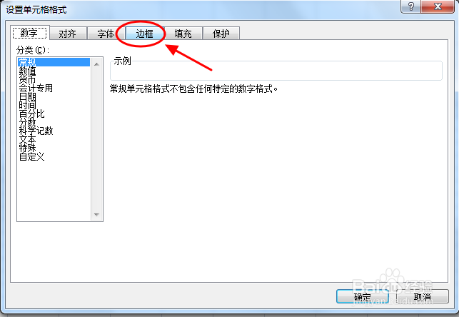 Excel怎么添加斜线