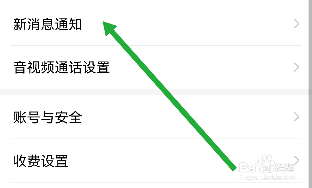 怎么开启爱聊APP站外消息提醒