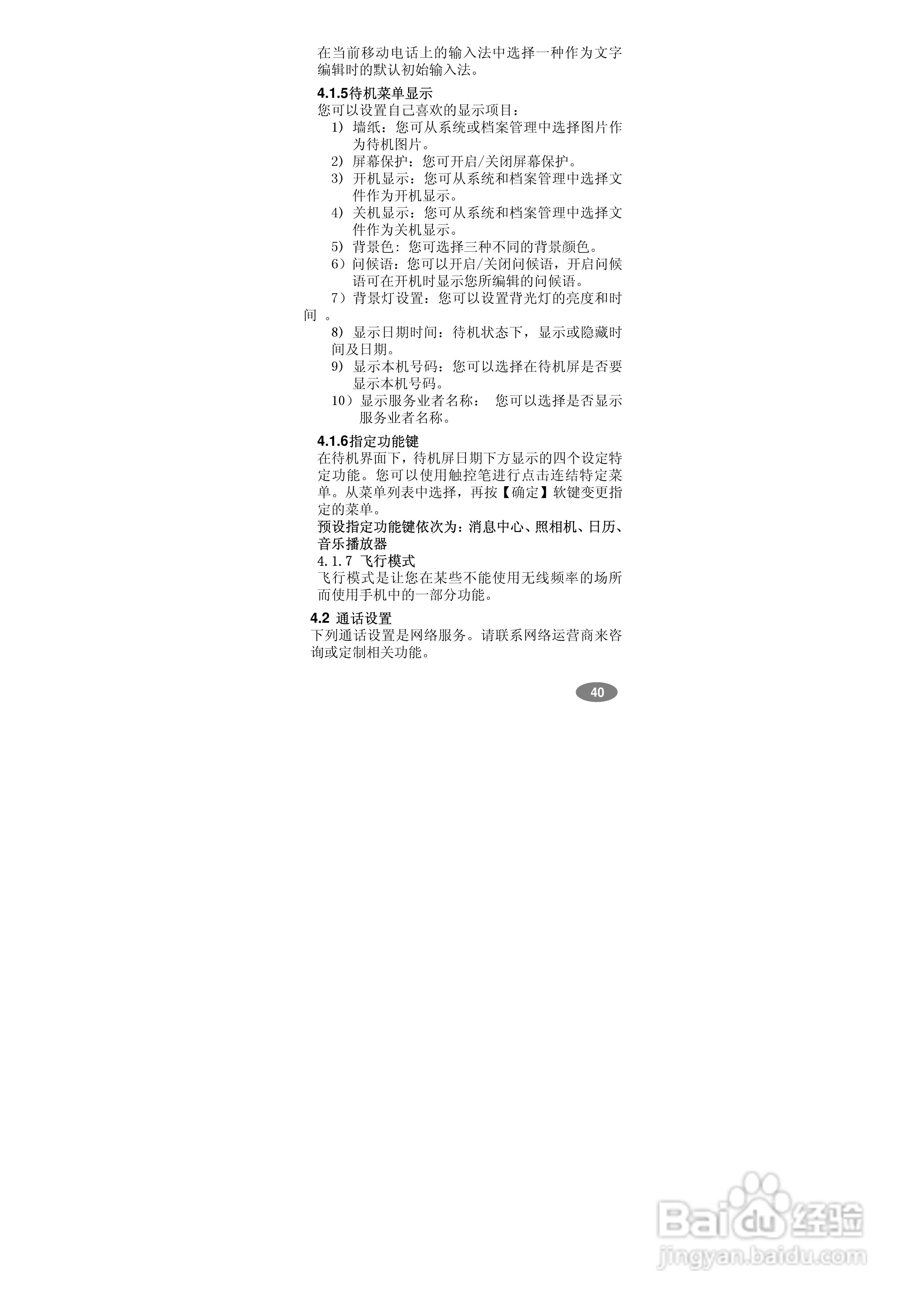 万利达MV800手机使用说明书:[4]