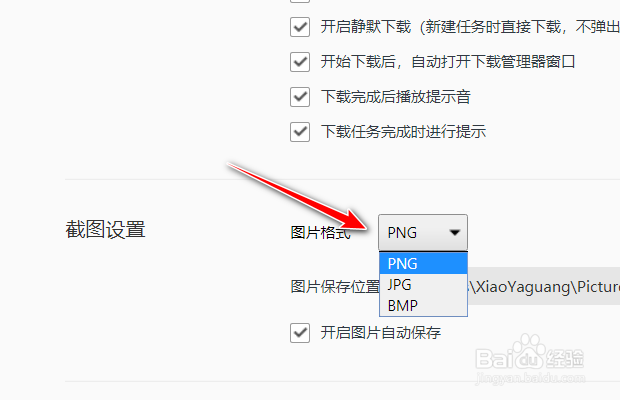QQ浏览器如何设置截图的图片格式