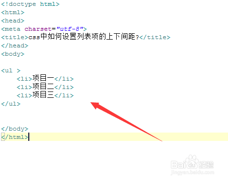 css中如何设置列表项的上下间距?