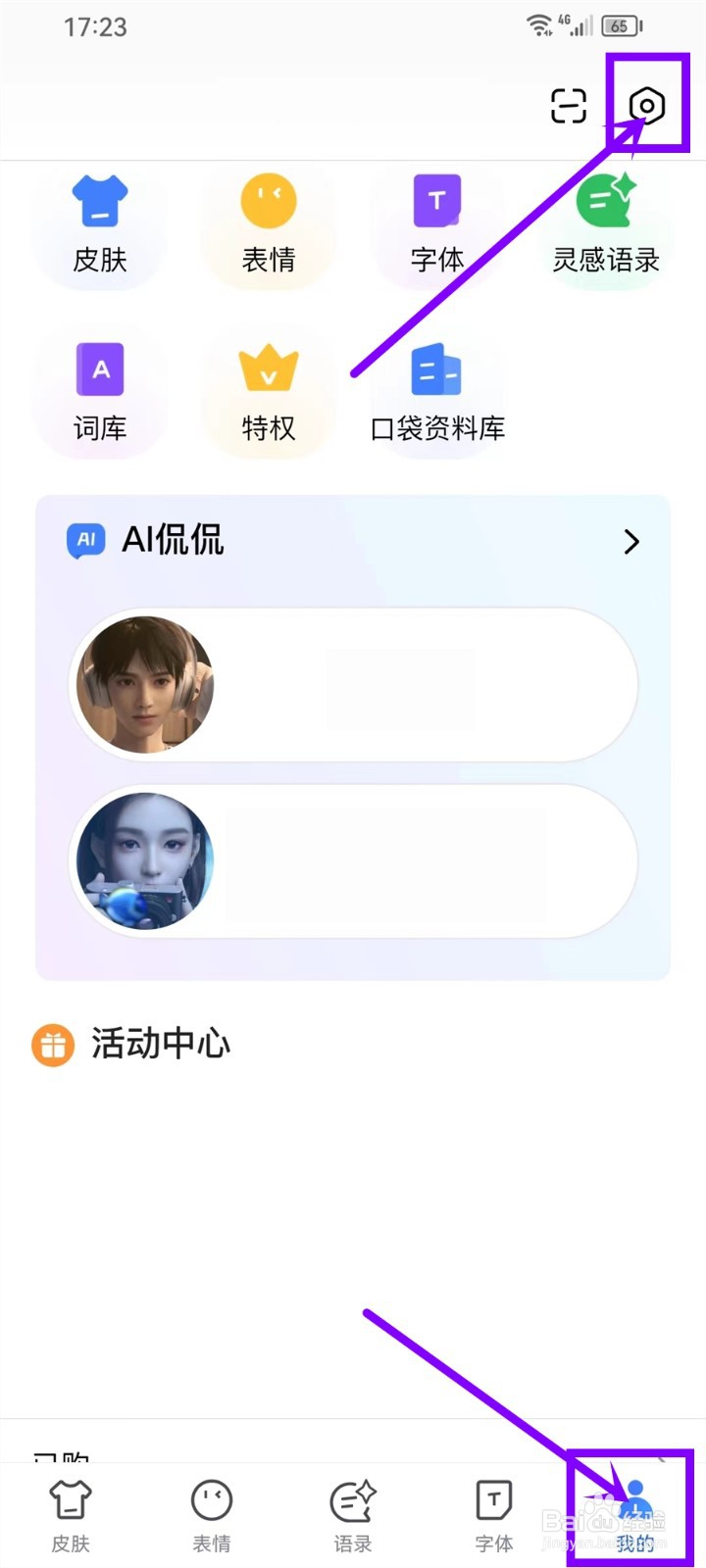 百度输入法智能预测如何开启