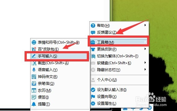 百度输入法怎么手写 百度手写功能怎么安装
