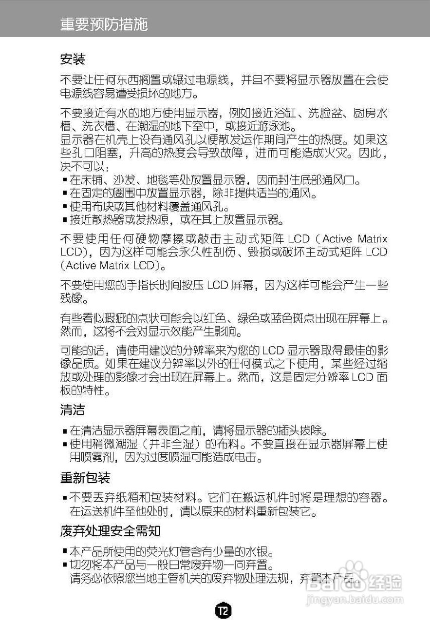 LG L1919SP液晶显示器使用说明书:[1]