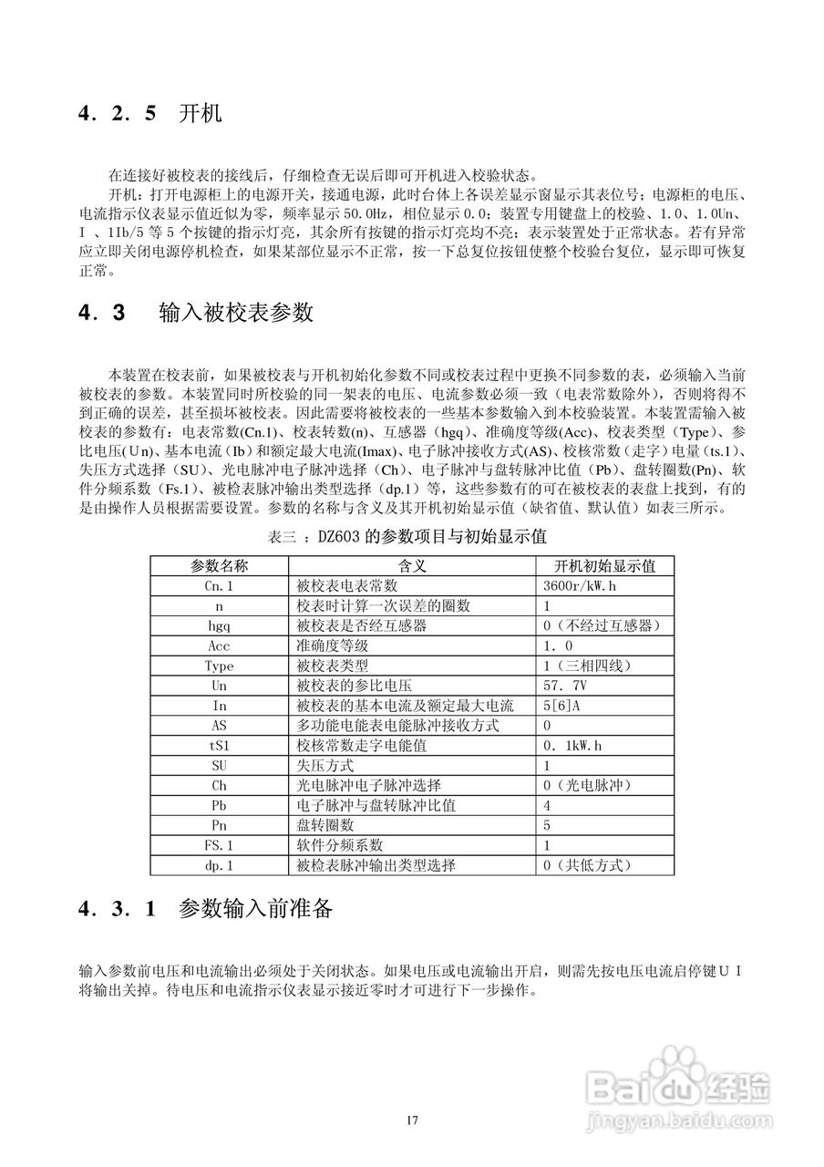 DZ603三相多功能电能表检定装置使用说明书:[2]