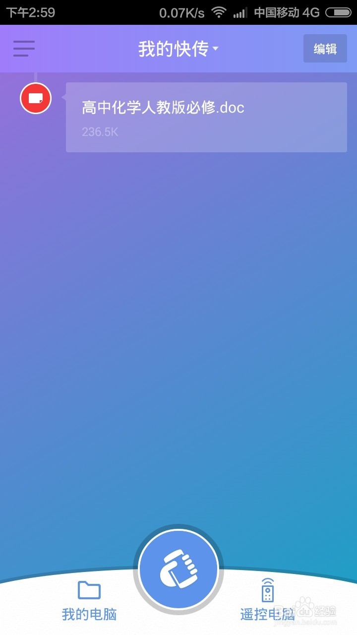 手机和电脑怎么用WiFi快速互传文件