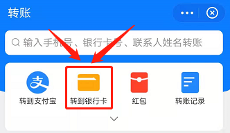 支付宝如何转账到银行卡