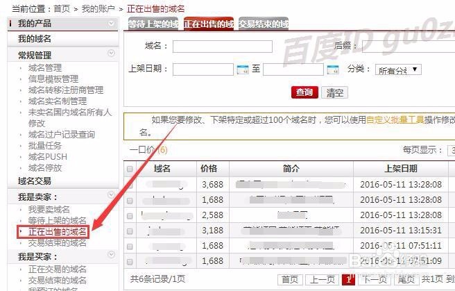 域名如何出售怎么买卖-以新网为例