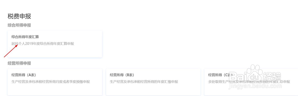 个人所得税汇算清缴流程（PC端）