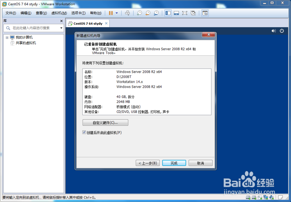 VMware中搭建windows2008服务器