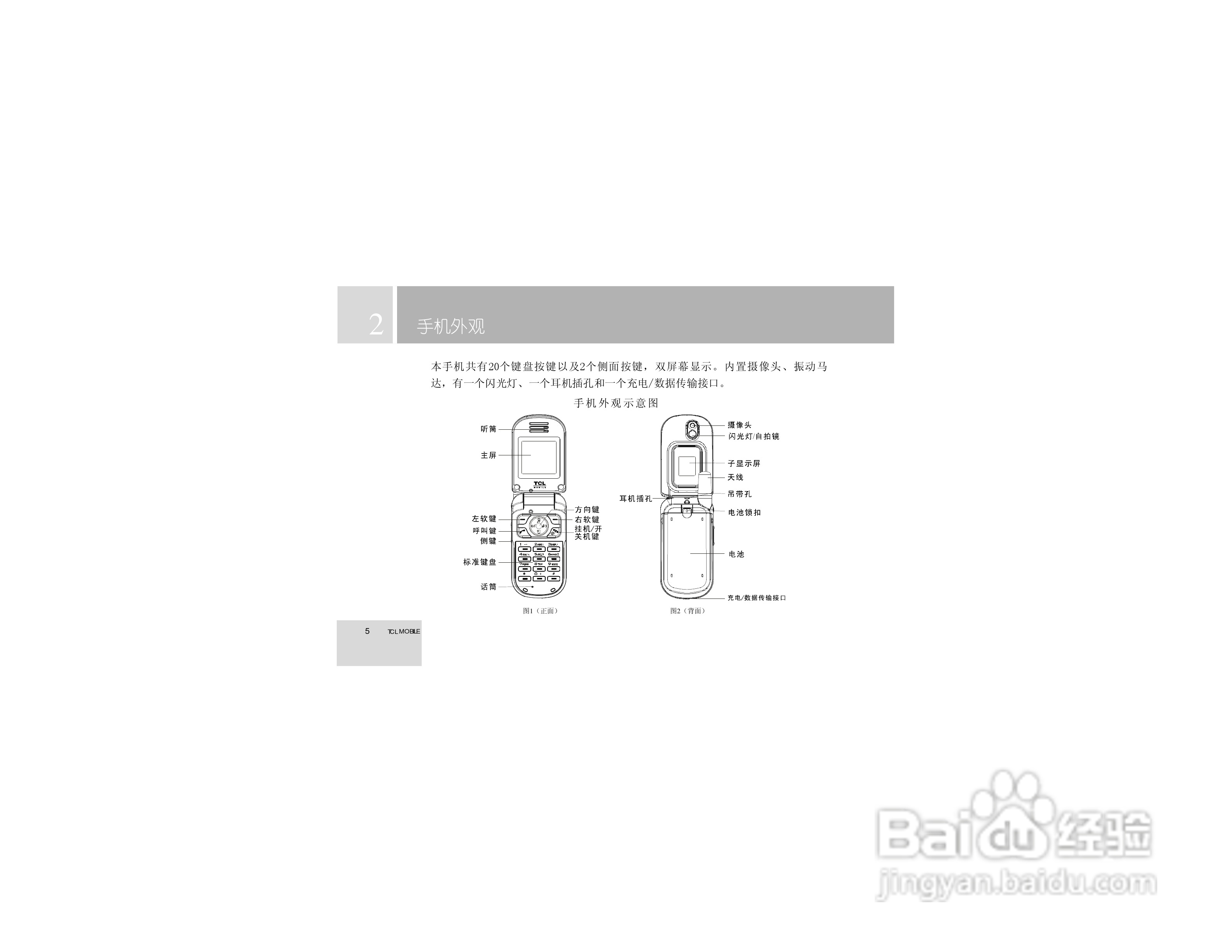 TCL 750手机使用说明书:[1]