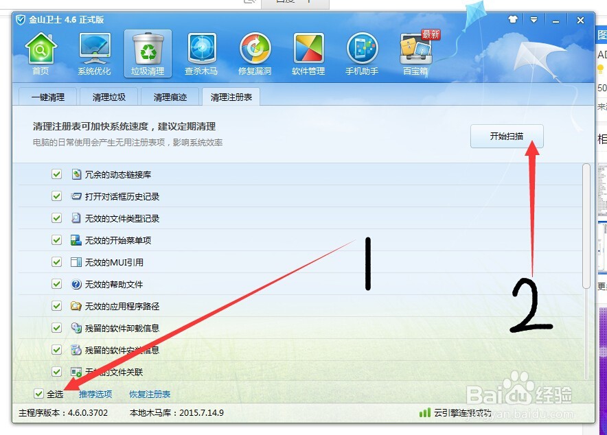 注册表怎么清理修复