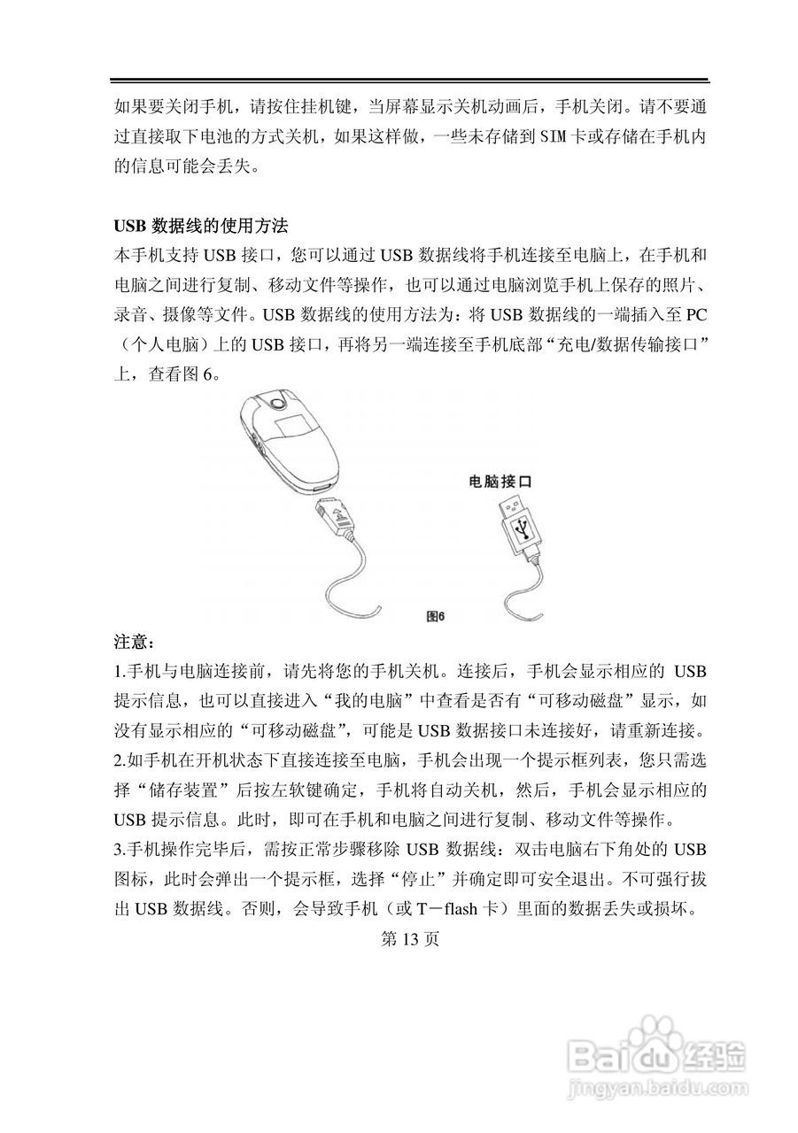 TCL D368手机使用说明书:[2]