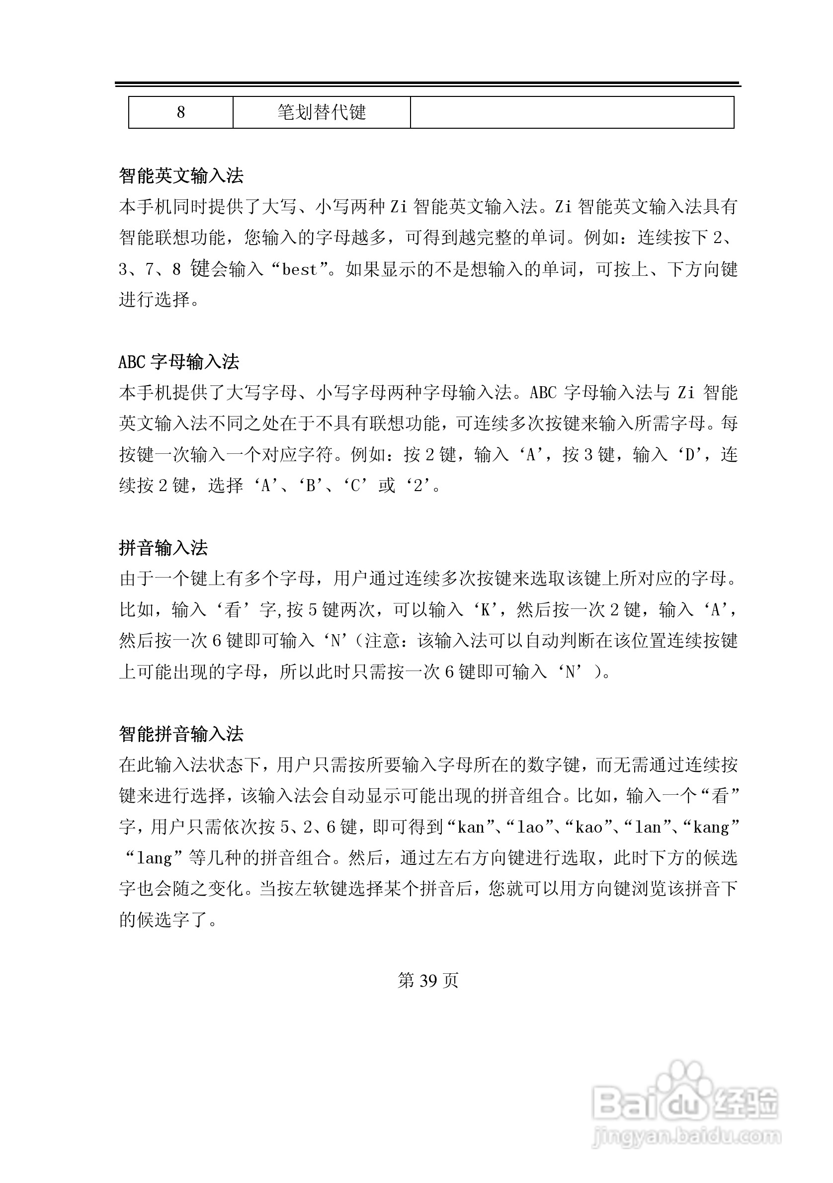 TCL D368手机使用说明书:[4]